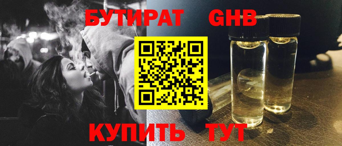 БУТИРАТ оксибутират Скопин