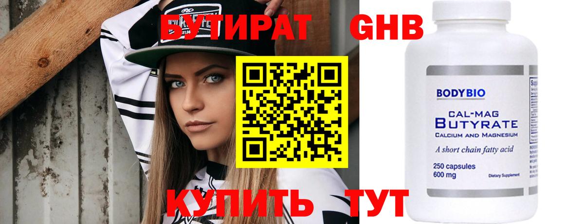 БУТИРАТ 99%  Вход с VPN  Скопин 