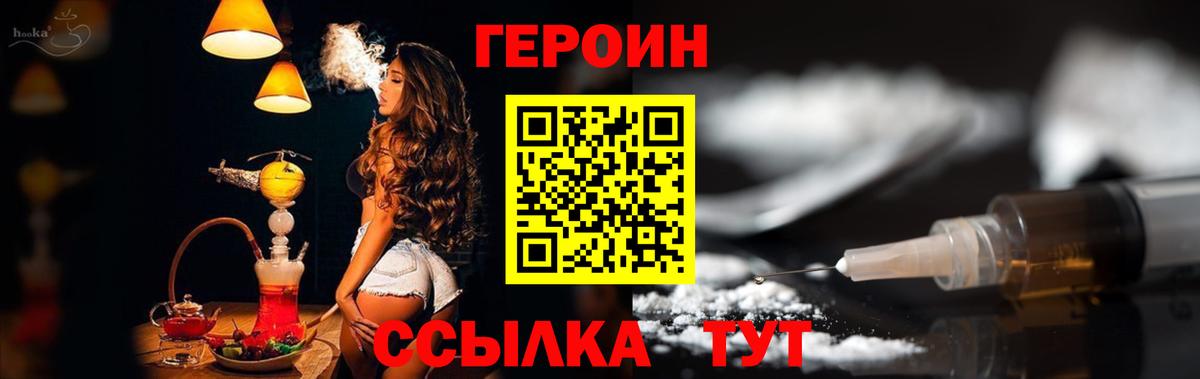ГЕРОИН VHQ Скопин