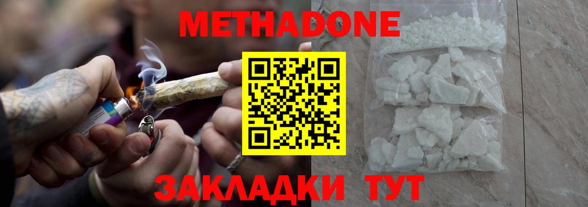 Скопин  Метадон methadone  МЕТАДОН кристалл  Вход с VPN 